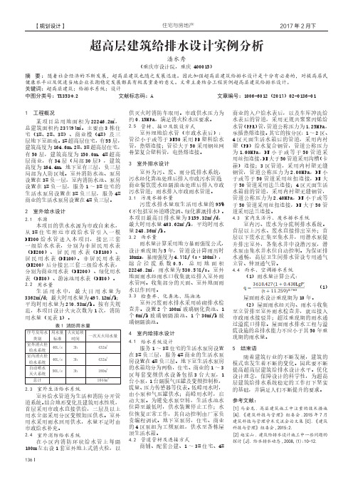 超高层建筑给排水设计实例分析