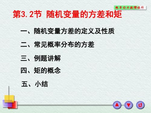 一随机变量方差的定义及性质