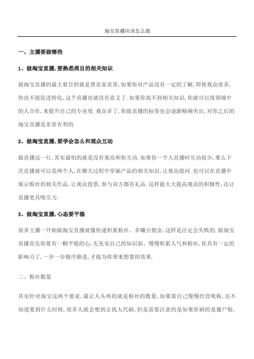 淘宝直播应该怎么做