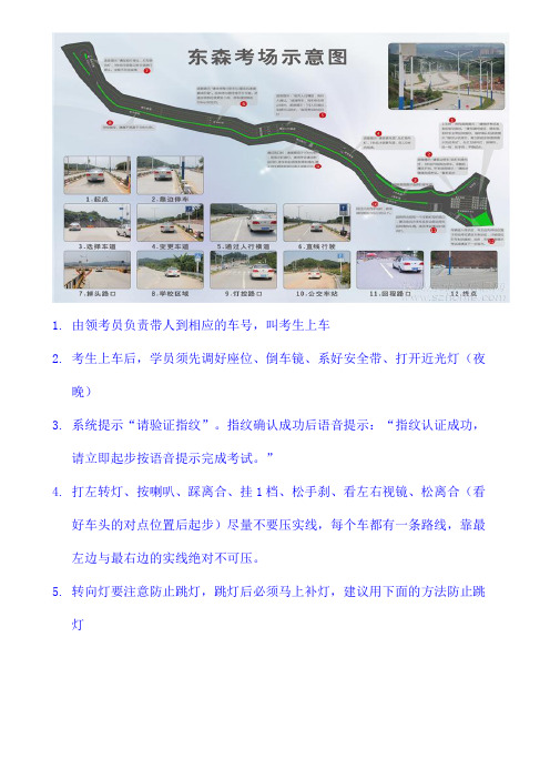 深圳东森考场路考地形及注意事项