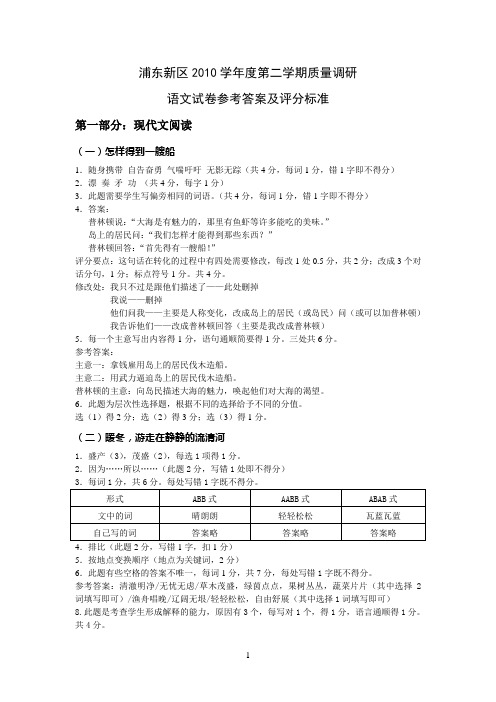 2011年浦东新区统考五年级语文答案 (1)