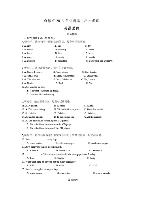 甘肃省白银市、平凉市、酒泉市、临夏州2013年中考英语试题(word版,含答案)