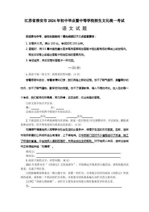 江苏省淮安市2024年语文中考真题(含答案)