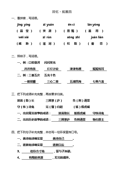 人教版小学语文六年级上册作业本回忆拓展四答案