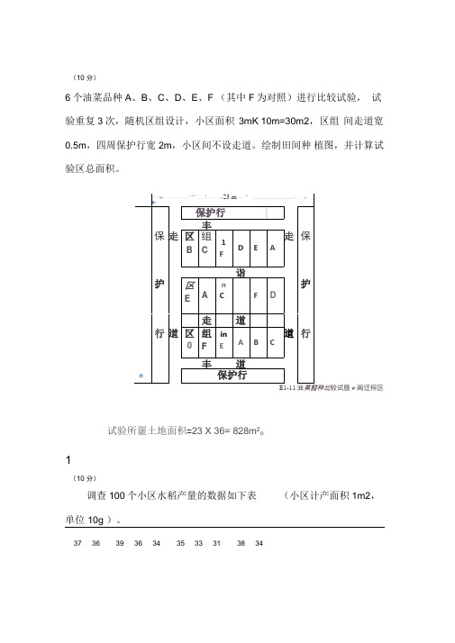 田间试验与统计分析试题与答案四川农业大学