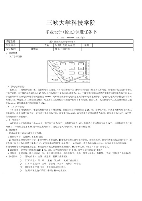 三峡大学科技学院发电厂及电气自动化毕业设计