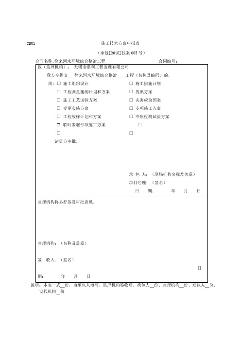 临时围堰专项施工方案