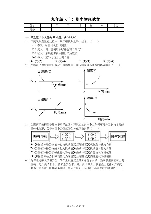 山东省济南市 九年级(上)期中物理试卷(含答案)