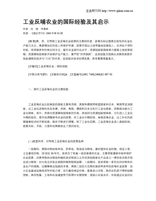 工业反哺农业的国际经验及其启示