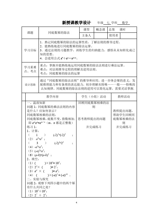 初中数学_11.5同底数幂的除法教学设计学情分析教材分析课后反思