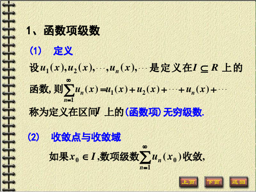 数学分析第十三章函数列与函数项级数4