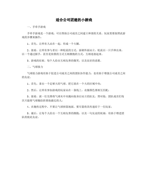 适合公司团建的小游戏