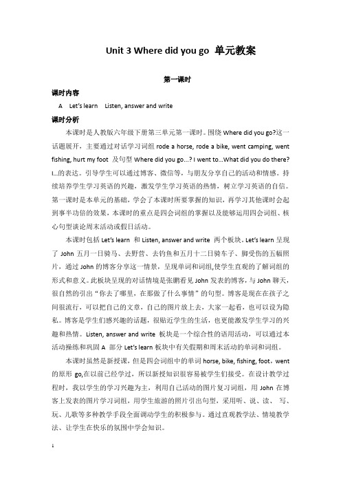 人教PEP版六年级英语下册Unit 3 Where did you go 单元教案