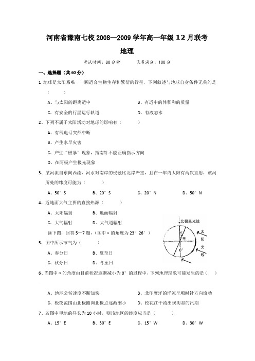 河南省豫南七校2008—2009学年高一年级12月联考1