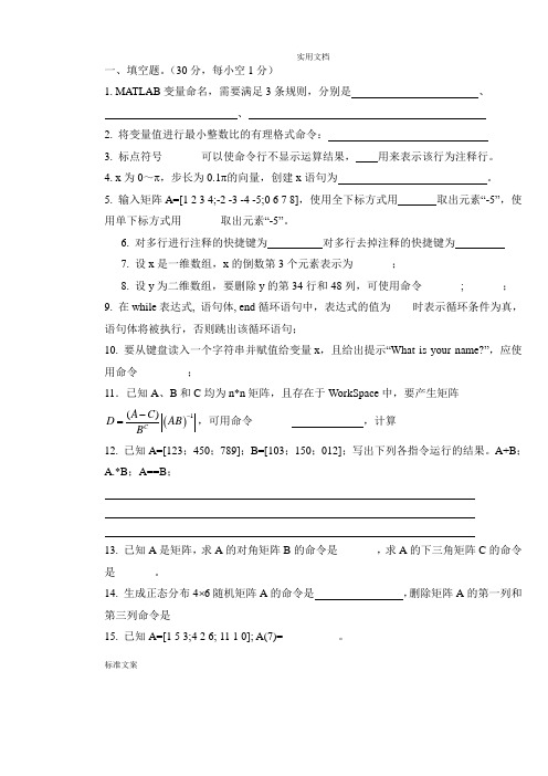 西安石油大学MATLAB期末试卷