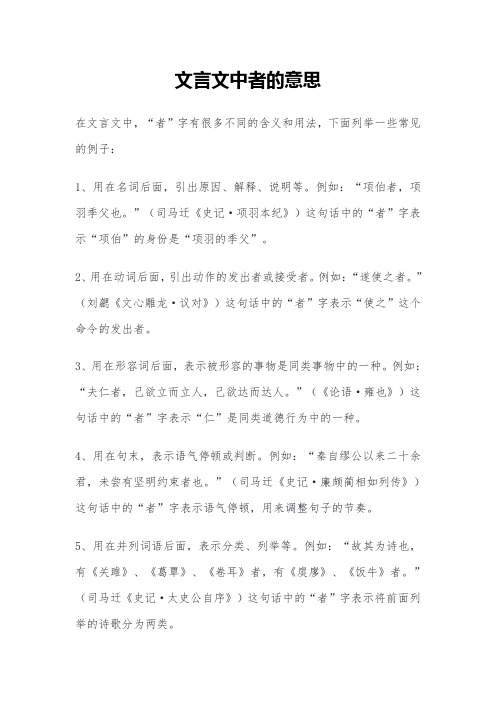 文言文中者的意思