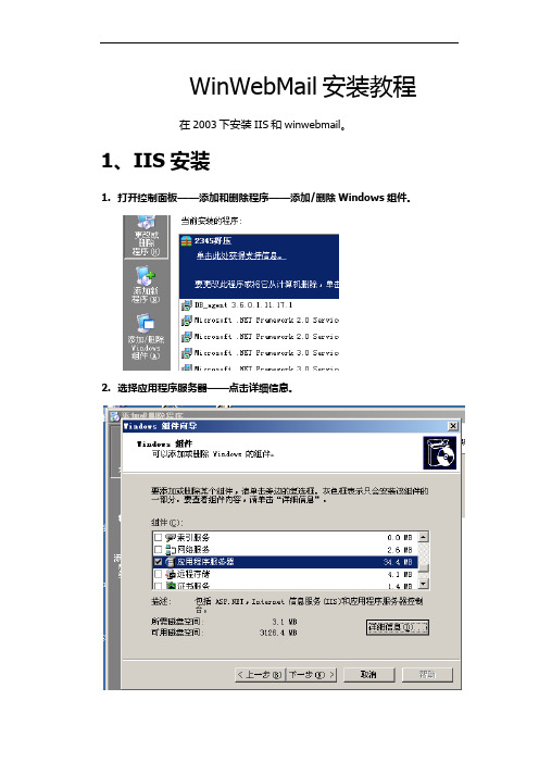 winwebmail安装教程