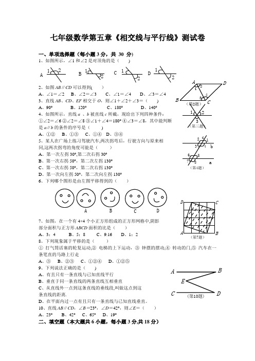 人教版七年级数学下册第五单元测试题及答案