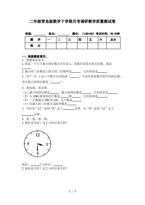 二年级青岛版数学下学期月考调研教学质量测试卷