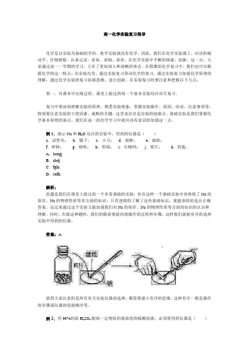 高一化学实验题