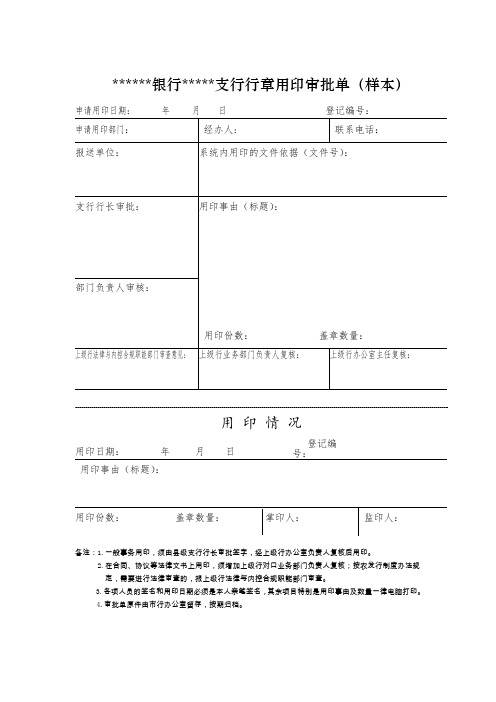 银行用印审批单