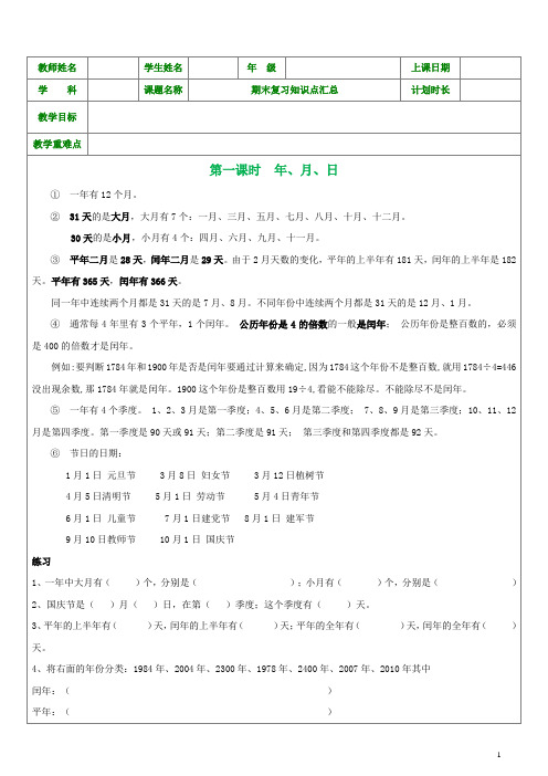 沪教版三年级上册数学期末总复习考试