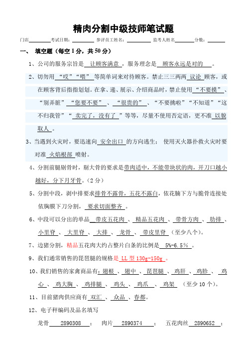 2012年3月精肉分割中级技师笔试题答案