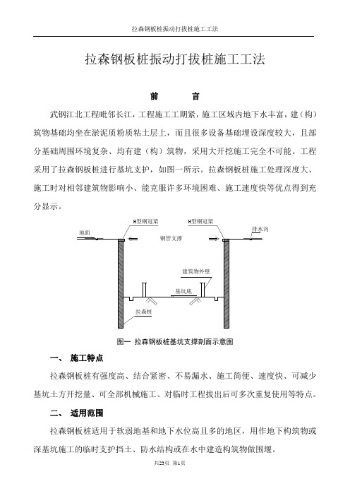 拉森钢板桩施工工法