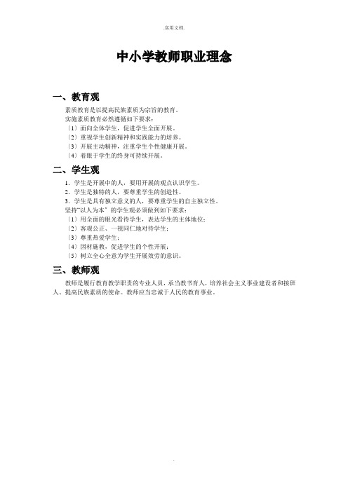 教师资格证考试·中小学教师职业理念