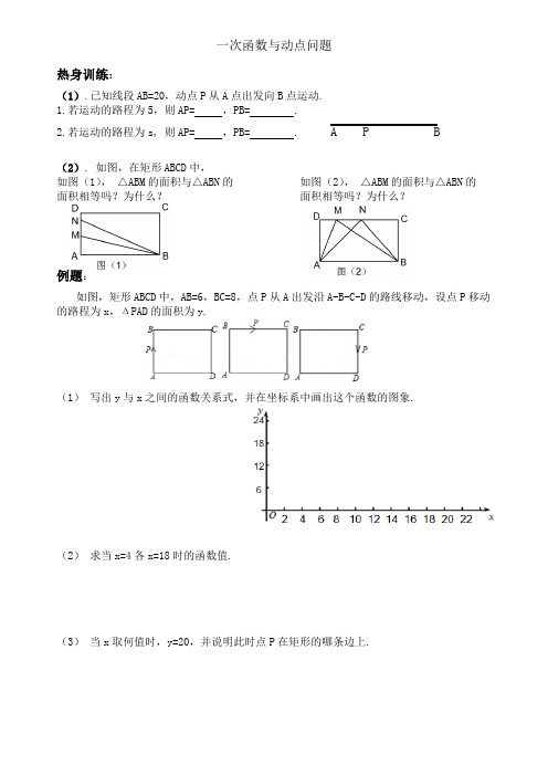 数学人教版八年级下册一次函数与动点问题学案