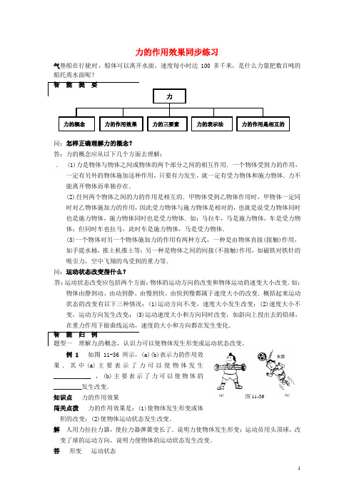 九年级物理全册 第十二章 运动和力《力的作用效果》同步练习 新人教版