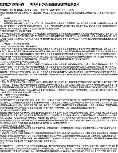 以赛促学,以赛评教——浅谈中职学校开展技能竞赛的重要意义