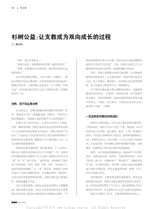 杉树公益：让支教成为双向成长的过程