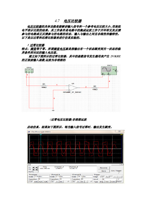 电压比较器