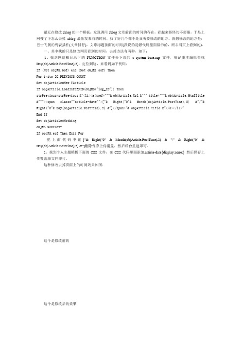 修改去掉Zblog列表插件文章排行调用标题前面的时间