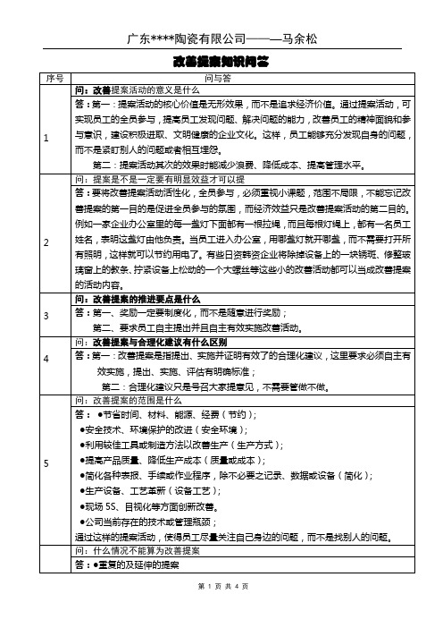 改善提案知识问答003