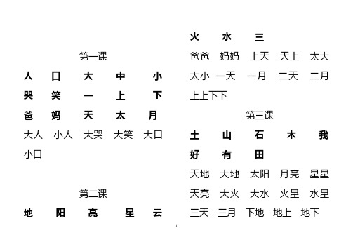 四五快读1-4册精心排版A4打印(2020年7月整理).pdf