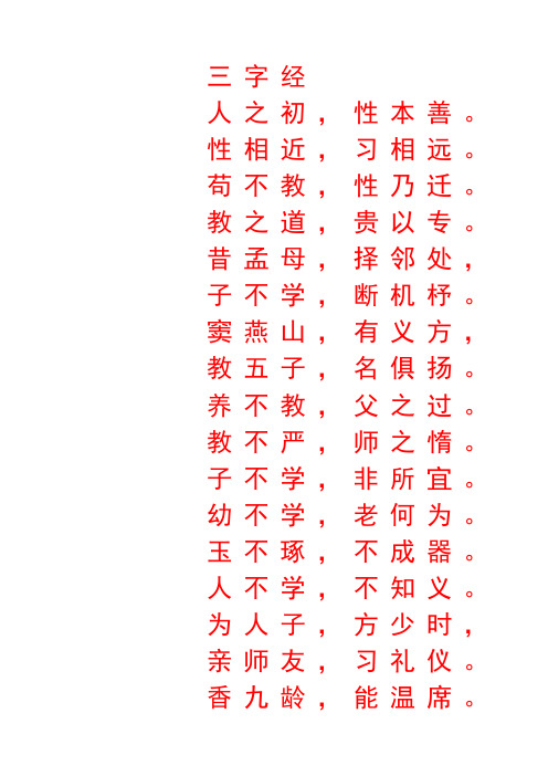 硬笔楷书字帖【word字帖模板】