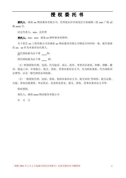 授权委托书(公司授权律师)