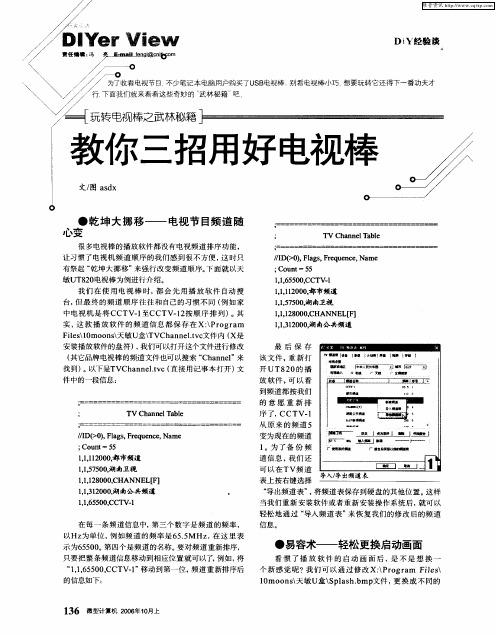 教你三招用好电视棒