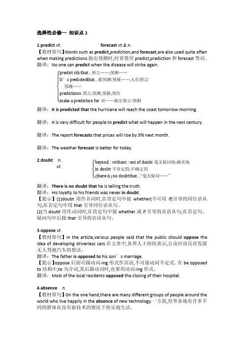 新教材高中英语选择性必修一 unit2should we fight new technology知识点2学生