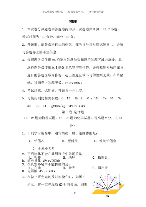 湖北省恩施州2018年中考理综试题物理部分