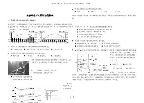 湘教版必修一4.1地表形态对人类活动的影响练习(含解析)