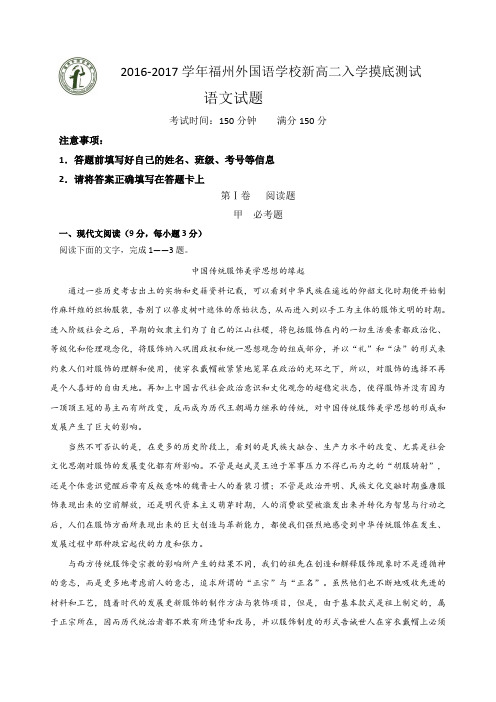 福建省福州外国语学校高二上学期入学摸底检测语文试题 含答案