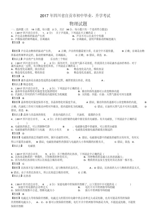 易错汇总2019年四川省自贡市中考物理试题(含解析)