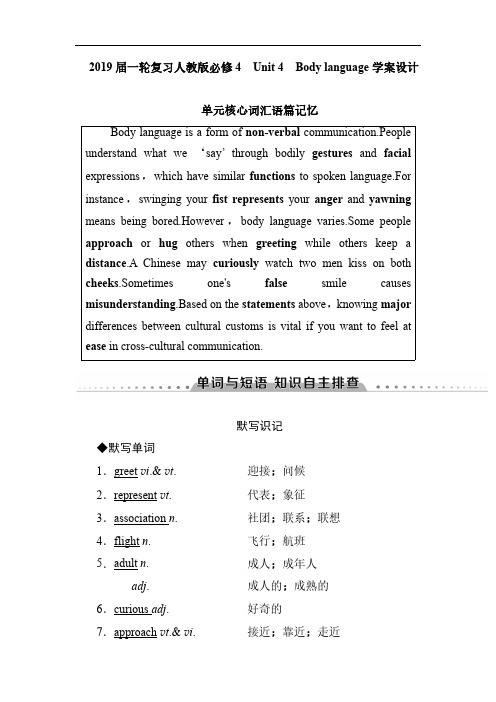 2019届一轮复习人教版必修4 Unit 4-Body language学案设计(19页解析版)