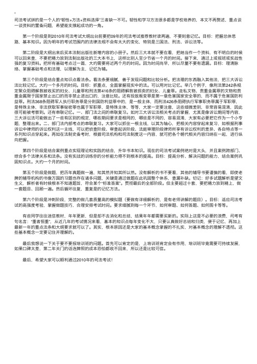 司法考试90天400分复习计划