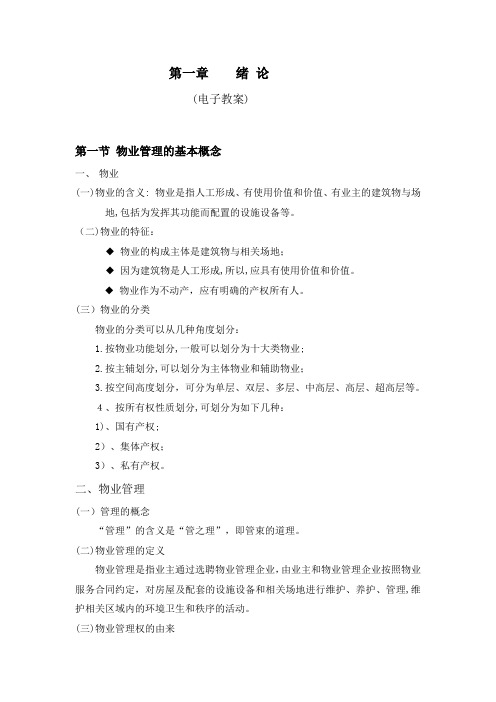 01第一章电子教案