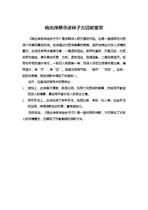 晓出净慈寺送林子方诗歌鉴赏