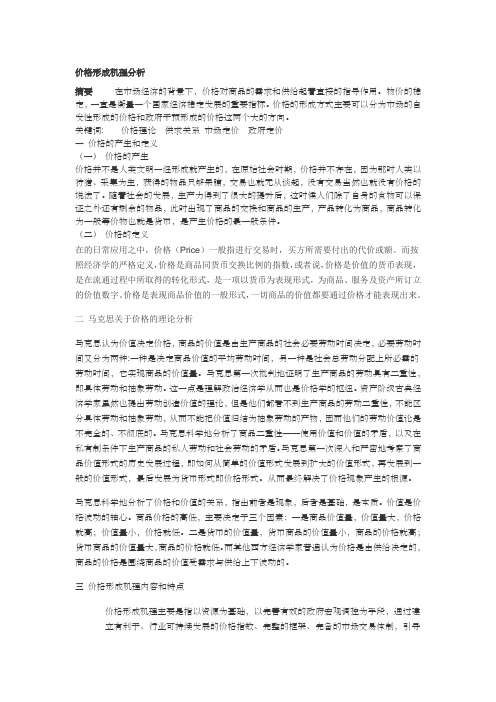 价格形成机理分析